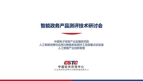 企服通亮相智能政務產品測評技術研討會，攜手新材料技術推廣服務共謀智慧政務新篇章